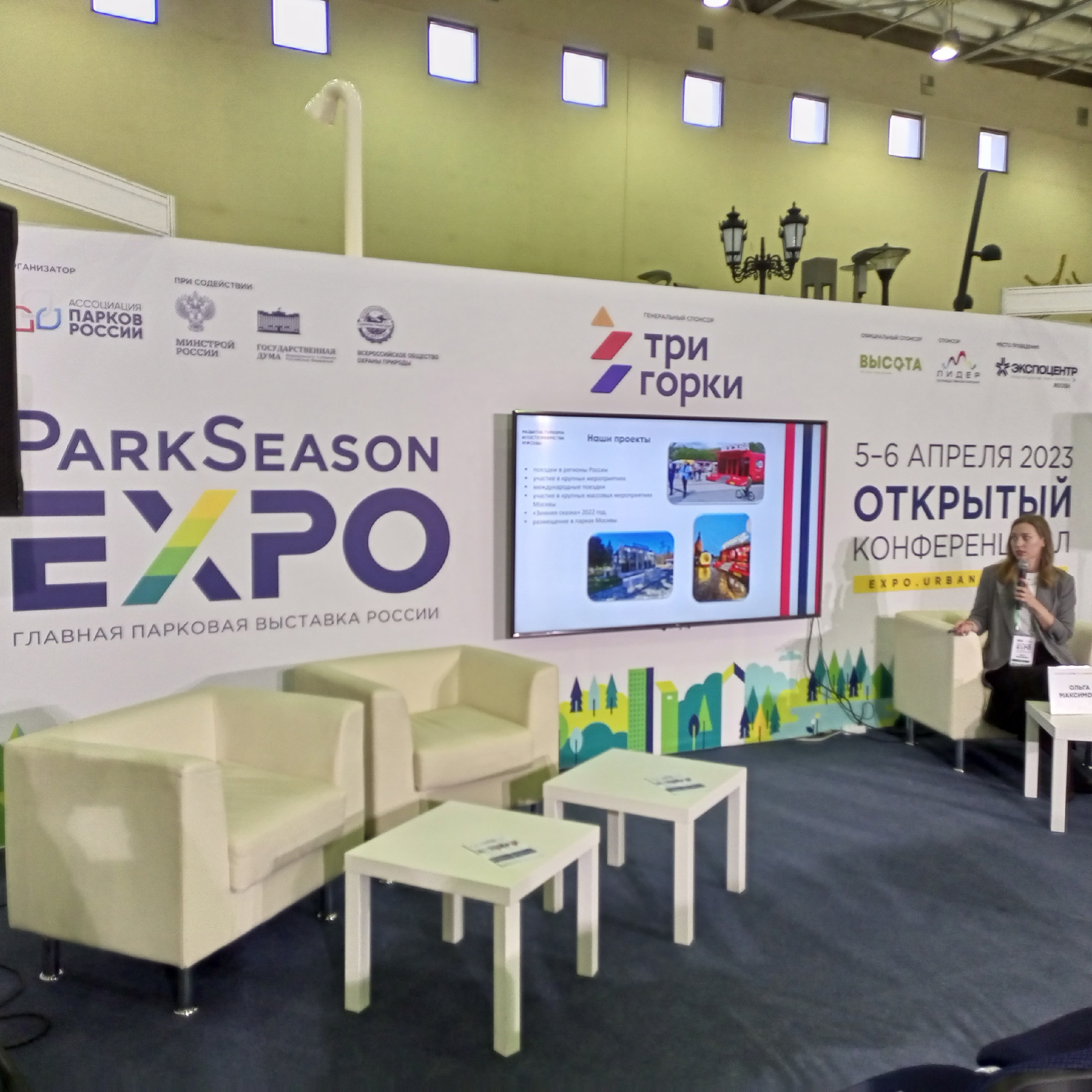 ParkSeason Expo
