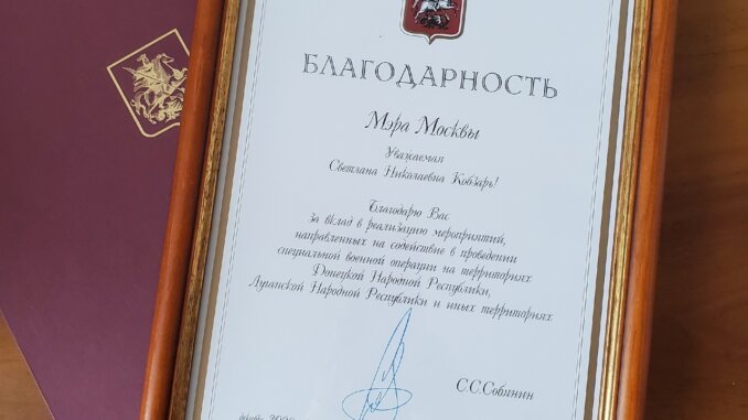 кобзарь благодарность мэра москвы