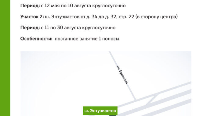 Ограничения движения в связи с проведением дорожных работ на шоссе Энтузиастов бульвара и шоссе