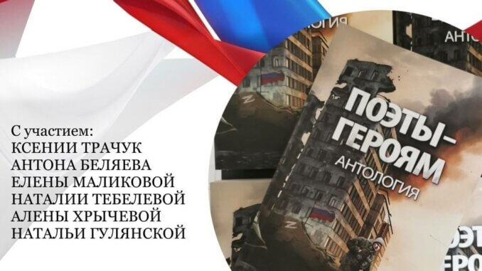 библиотека поэты – героям