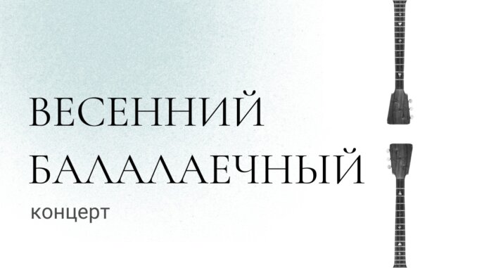концерт веселый балалаечный