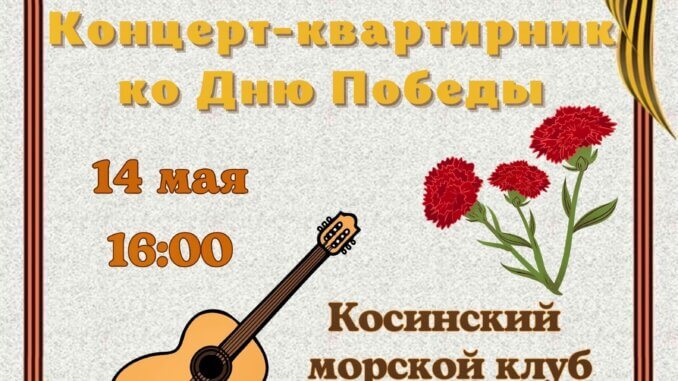квартирник душевный