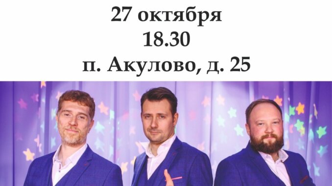 акуловские посиделки