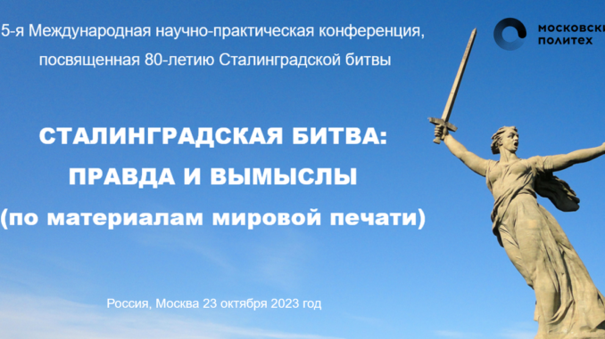 политех сталинградская битва: правда и вымыслы