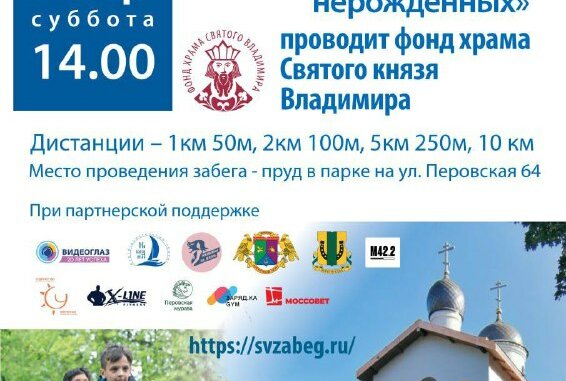 забег