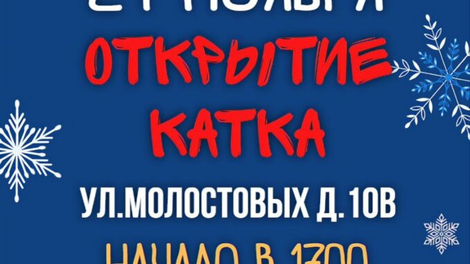 каток