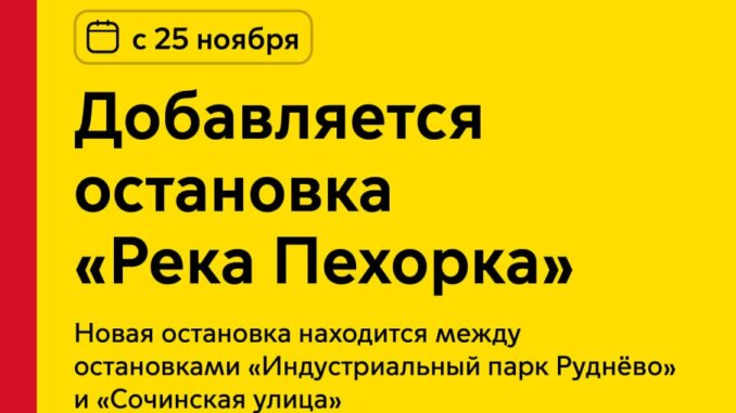 остановка новая остановка