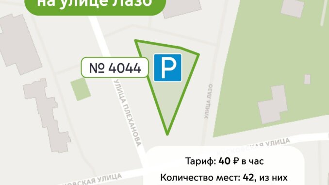 парковка11 уличная парковка