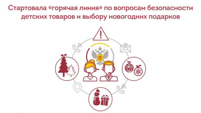 роспотребнадзор детских и новогодних товаров