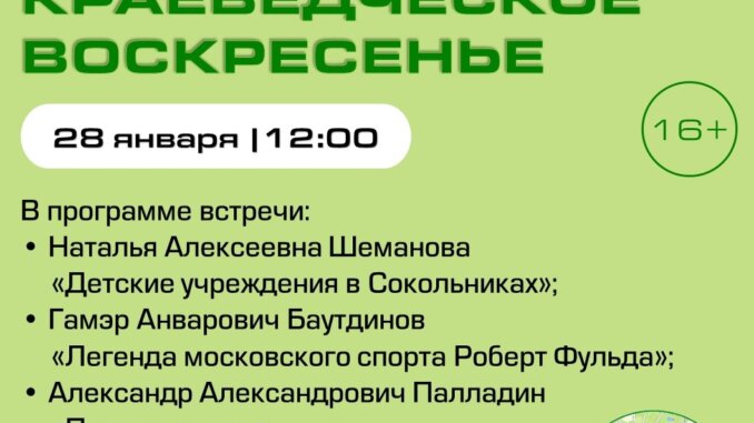 краеведческое воскресенье