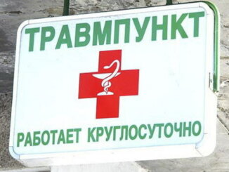 травмпункт