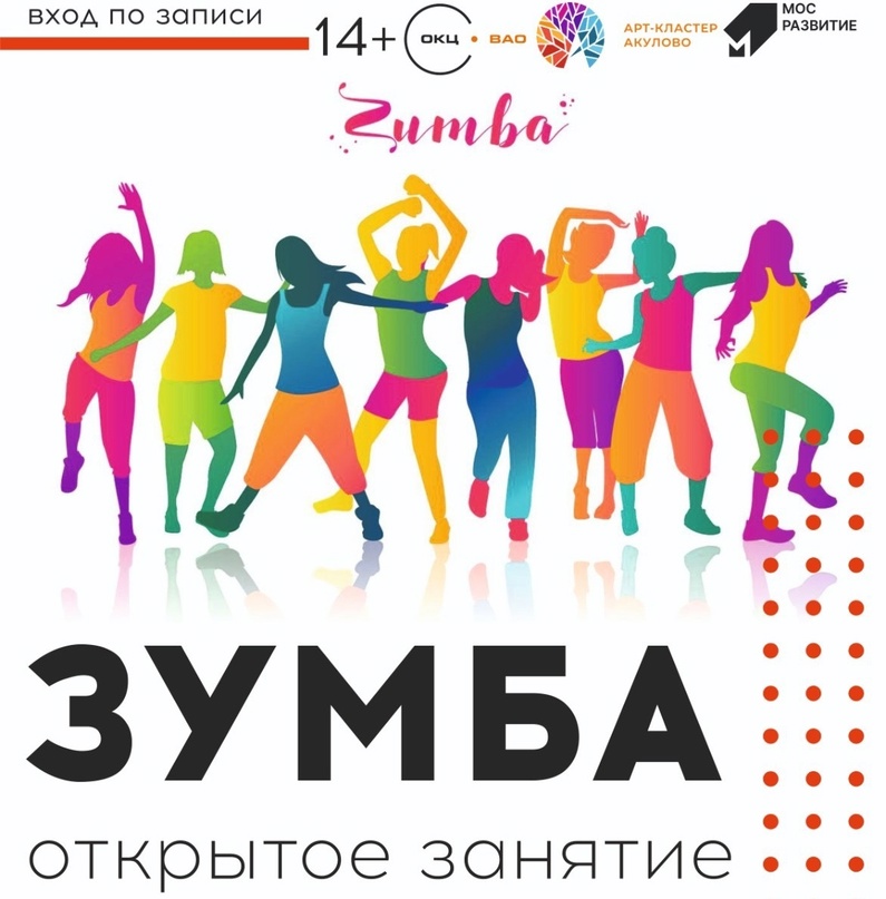 Зумба дети ярко