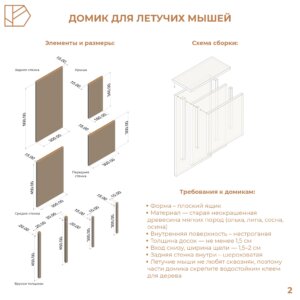 домики для летучих мышей