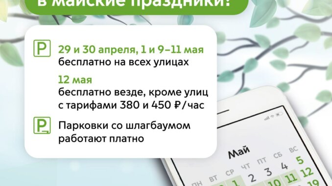 парковка