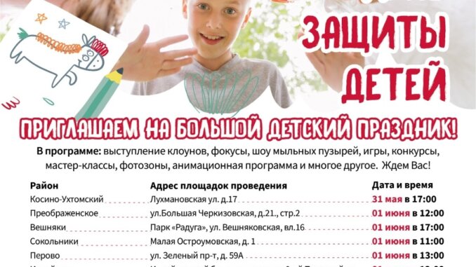 день защиты детей семейный фестиваль