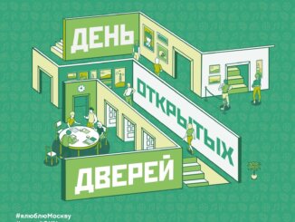 день открытых дверей