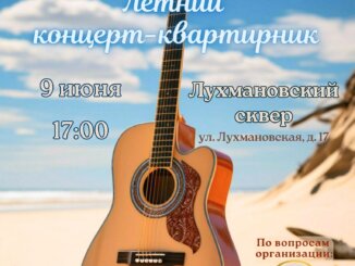 летний концерт-квартирник