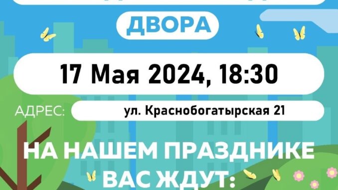 мп богородское на дворовой площадке