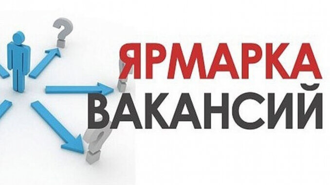 11111 ярмарка вакансий