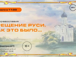 крещение руси