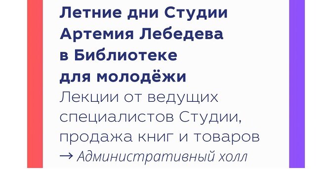 летние дни студии артемия лебедева