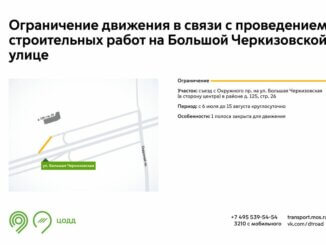 На участке Большой Черкизовской улицы