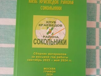 восьмой сборник