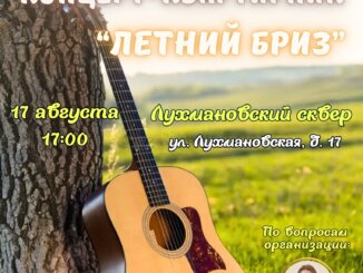 летний бриз