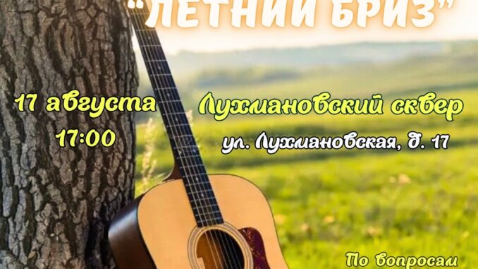 аветисова летний бриз