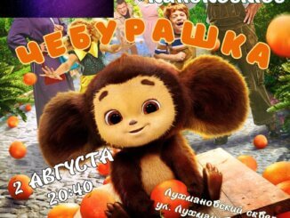 чебурашка