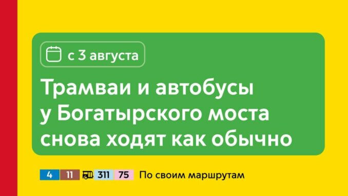 кранобогатырский мост движение у богатырского моста