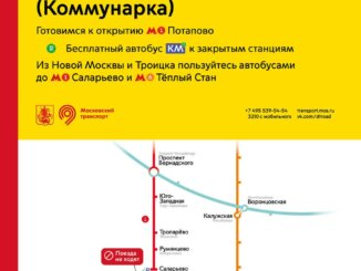 Саларьево — Новомосковская