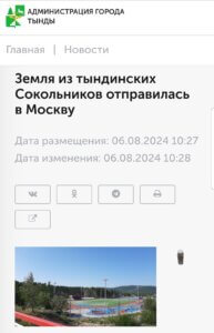 тында