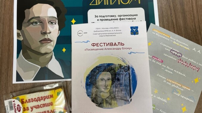 блок посвящение александру блоку