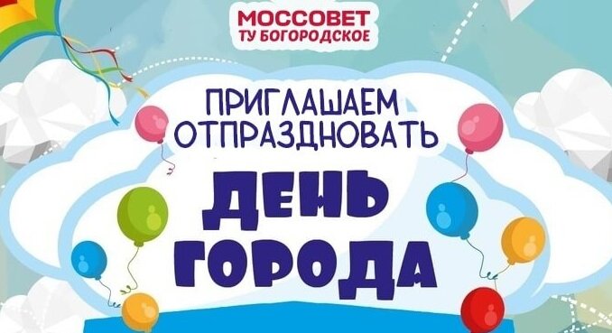 bogorodskoe-afisha1