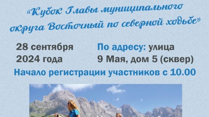 photo_2024-09-25_12-06-36 соревнования на кубок главы