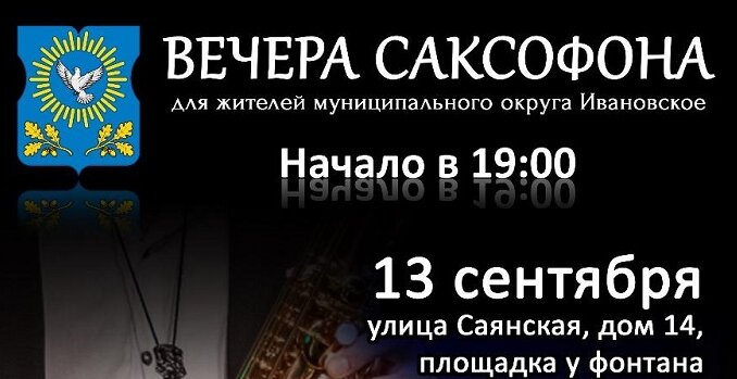 саксофон