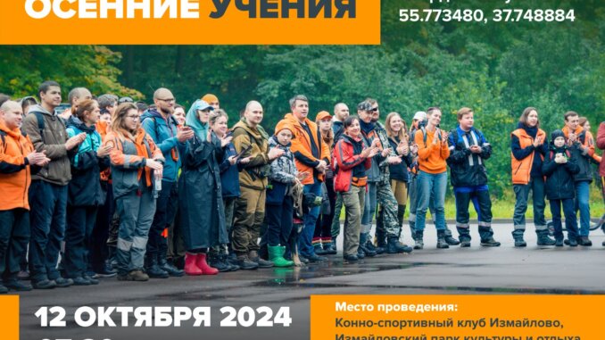 78654543 осенние учения