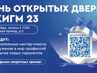 на день открытых дверей