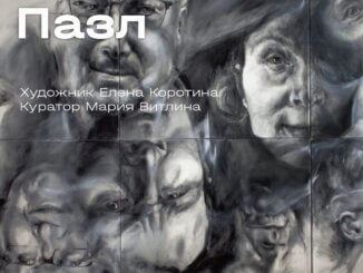 елена коротина