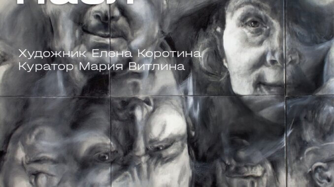 галерея елена коротина
