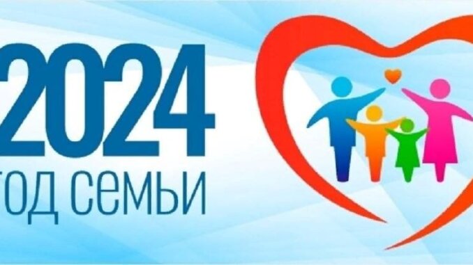 год семьи год семьи