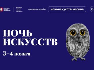 ночь искусств-2024