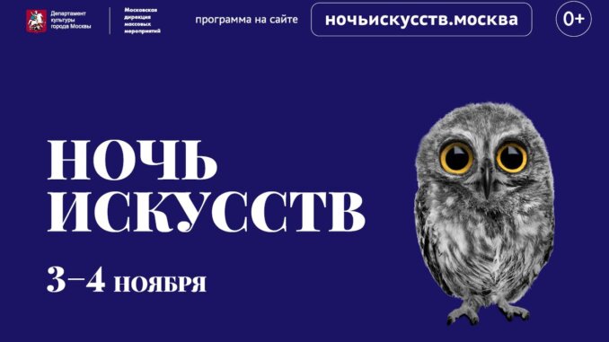 nochii24-2 ночь искусств-2024