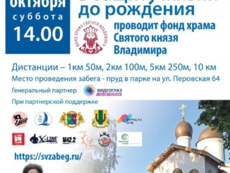 десятый благотворительный забег