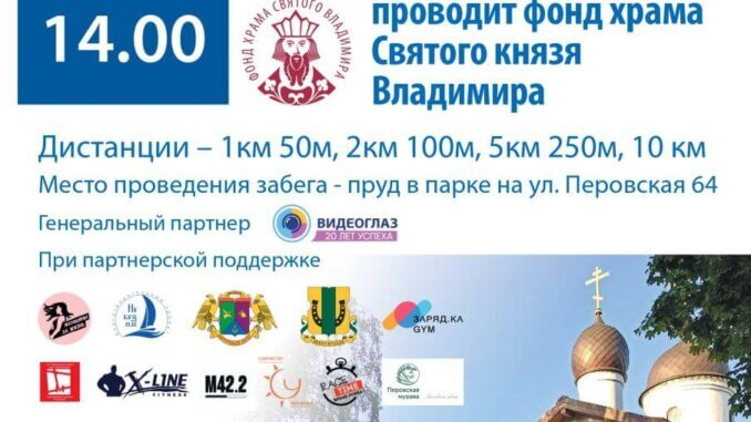 photo_2024-10-09_11-26-44 десятый благотворительный забег
