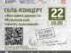гала-концерт