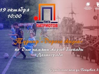 любителей футбола
