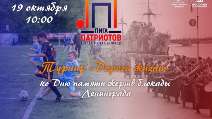 турнир любителей футбола