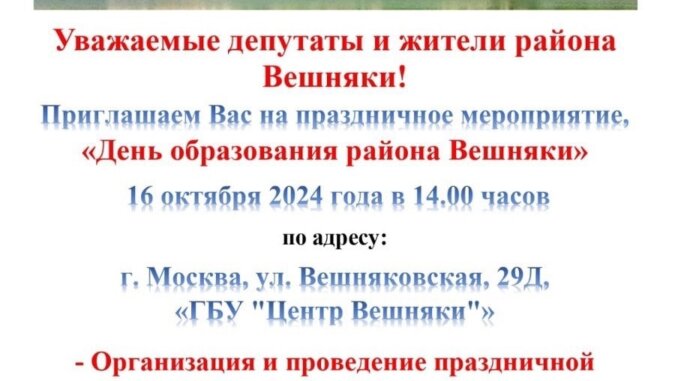 вешняки праздничный концерт
